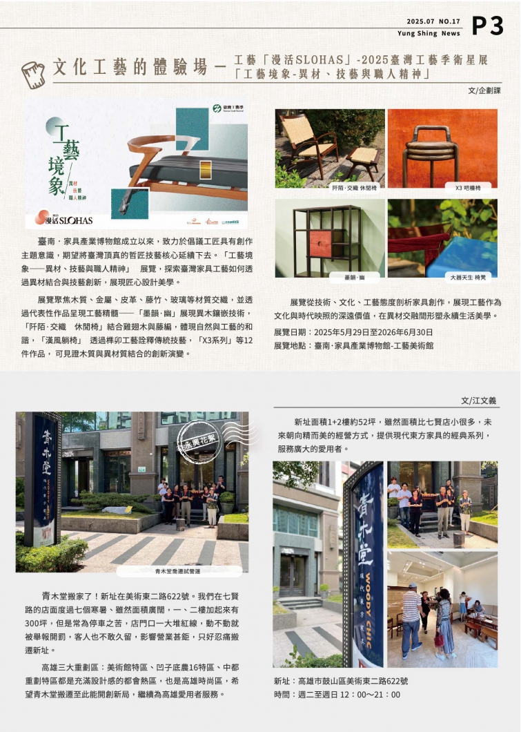 興聞NO.17-2025七月-電子書_p5
