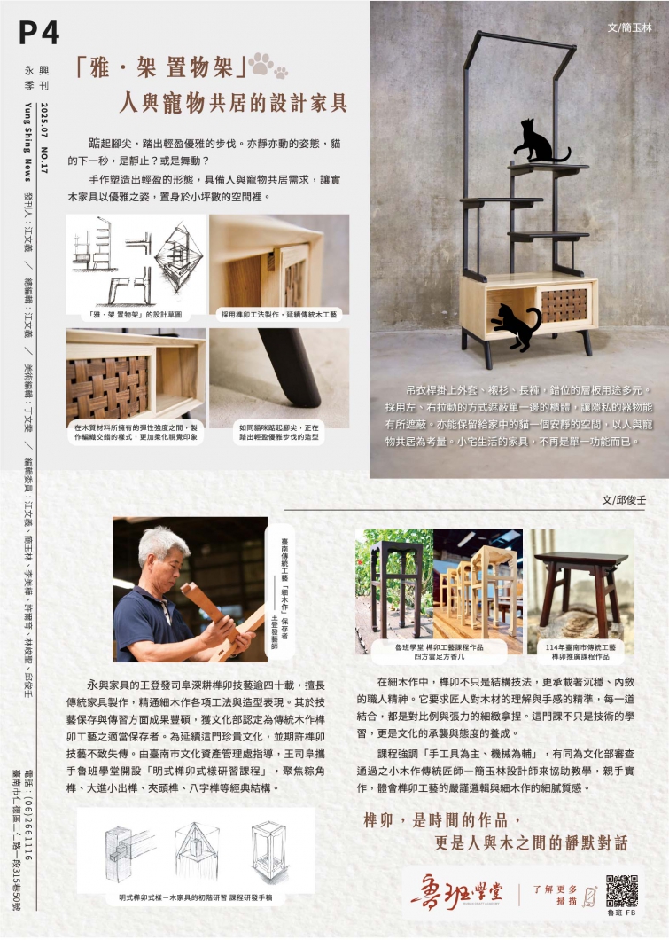 興聞NO.17-2025七月-電子書_p6