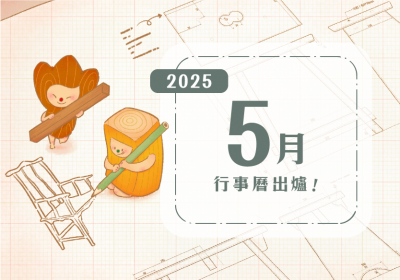 五月行事曆